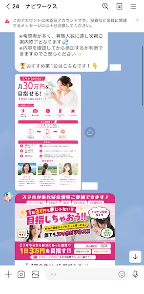 ナビワークスから来たLINEメッセージのスクリーンショット