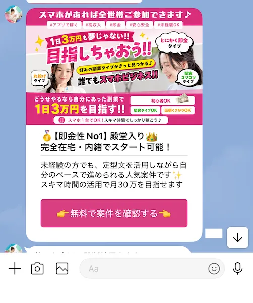 ナビワークスから送られてきたメッセージリンク