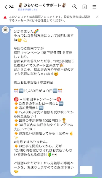 みらいわーくサポートから来たLINEメッセージのスクリーンショット