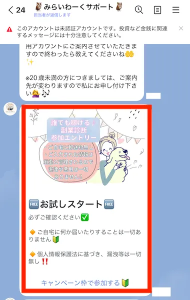 みらいわーくサポートから来たLINEメッセージのスクリーンショット