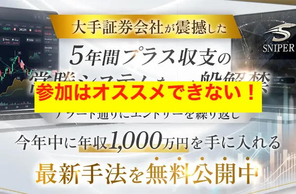 リュウのSNIPERはオススメできない