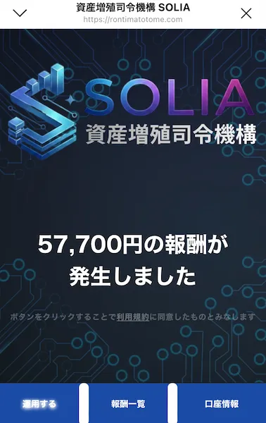 資産増殖司令機構SOLIAのデモサイトを体験する様子