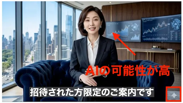 資産増殖司令機構SOLIAの案内人の女性はAIで作成された可能性が高い