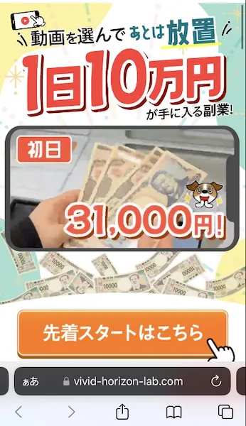 スマホdeサクセスから案内された「動画を選んであとは放置」というサイトのスクリーンショット