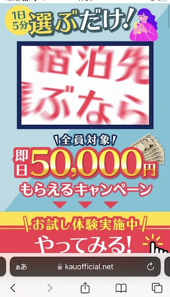 スマホdeサクセスから案内された株式会社KAUの副業