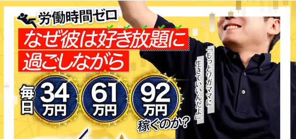 FX年収1億円ニートの料金は32万円