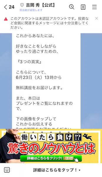 吉岡秀から送られてきたLINEメッセージのスクリーンショット