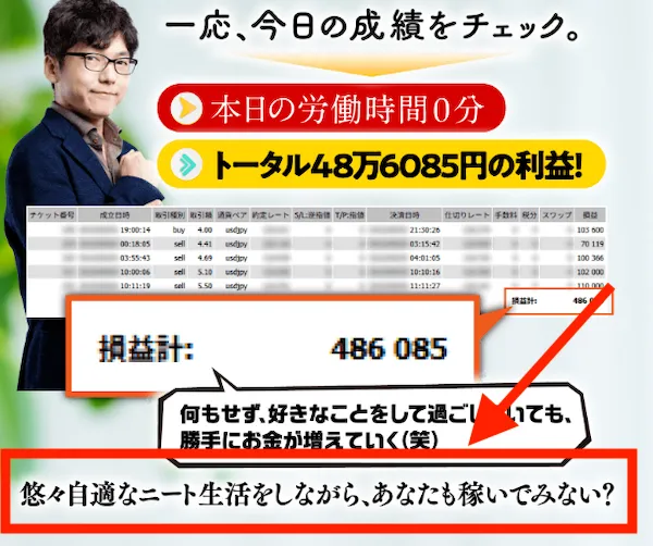 吉岡秀のFX年収1億円ニートの広告のスクリーンショット
