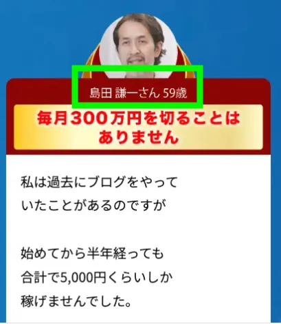 島田慎次が偽名を使って別の投資商材の参加者として出演していた時の様子