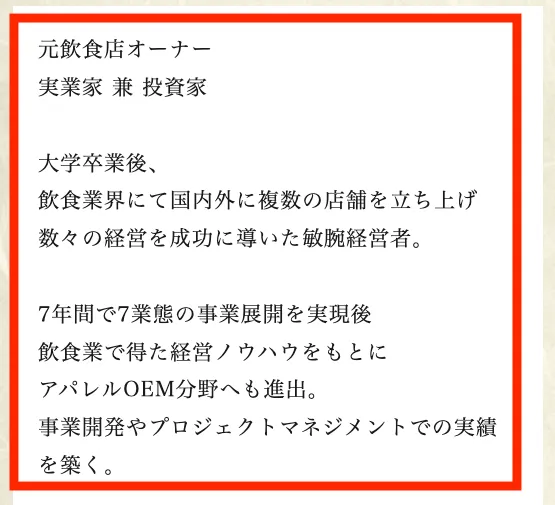 島田慎次のサイトに記載されていた経歴のスクリーンショット