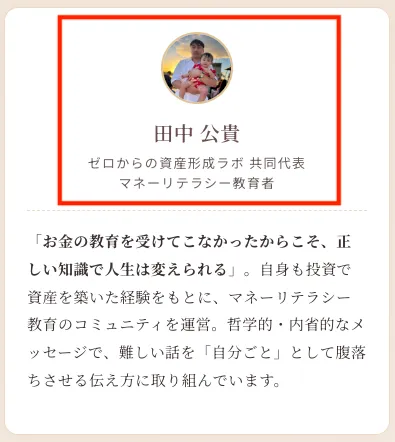 田中公貴について