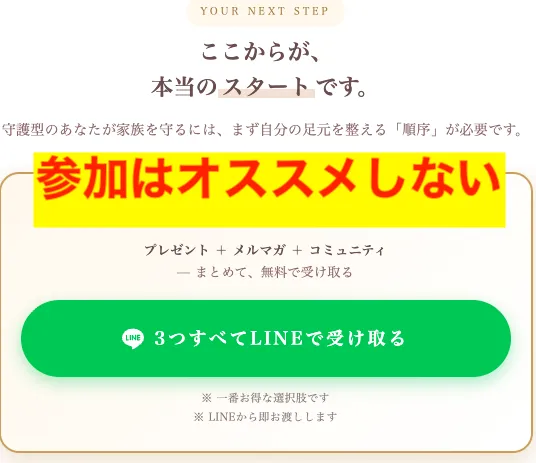 ゼロからの資産形成ラボはオススメしない