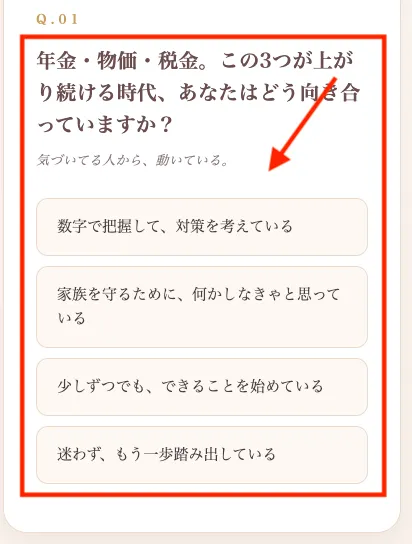 ゼロからの資産形成ラボのアンケートに解答