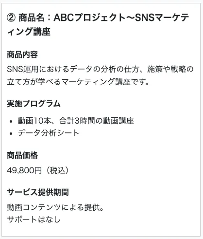 ABCプロジェクトのSNSマーケティング講座の説明画像 料金は49,800円
