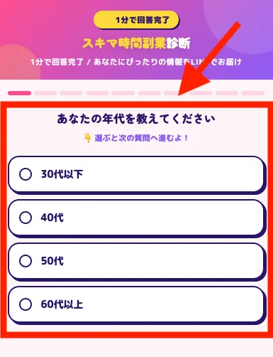 株式会社マスタリティの副業診断広告