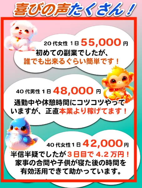 株式会社マスタリティの広告に掲載されている喜びの声
