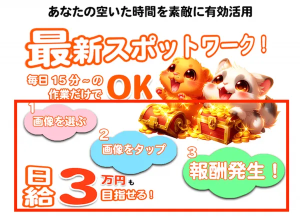 申込フォームには画像を選んで画像をタップして報酬発生と記載されている