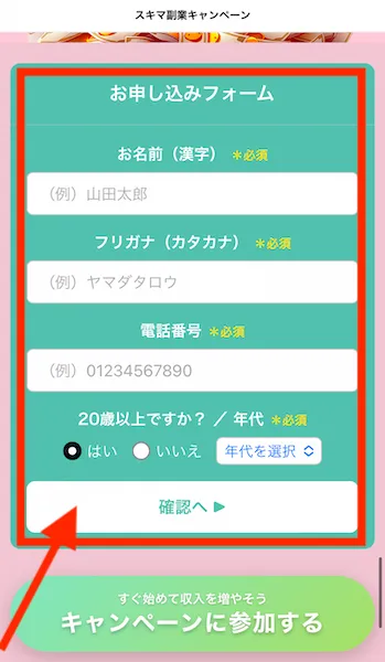 株式会社マスタリティの申込フォーム。名前や電話番号などを記載する欄がある