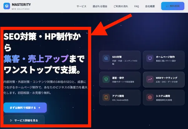 株式会社マスタリティのホームページ