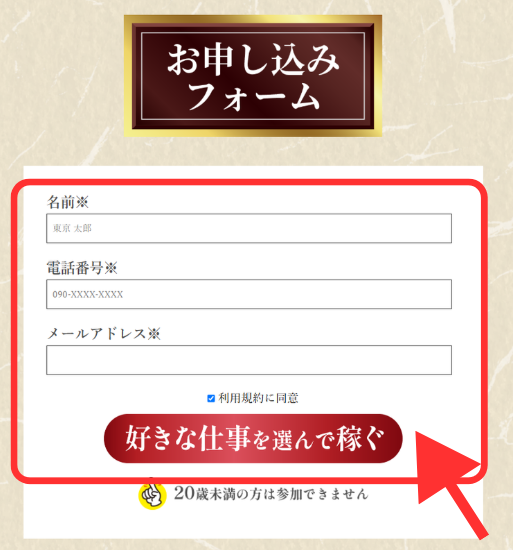 ミットのお申し込みフォーム