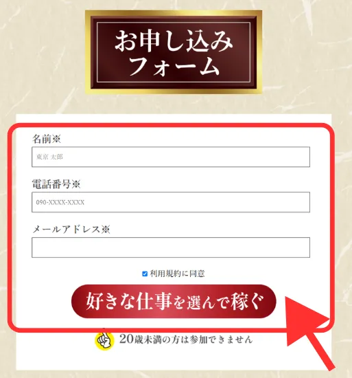 ミットのお申し込みフォーム