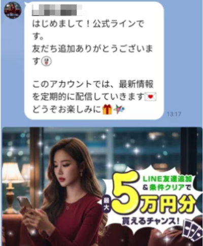 公式ラインの案内