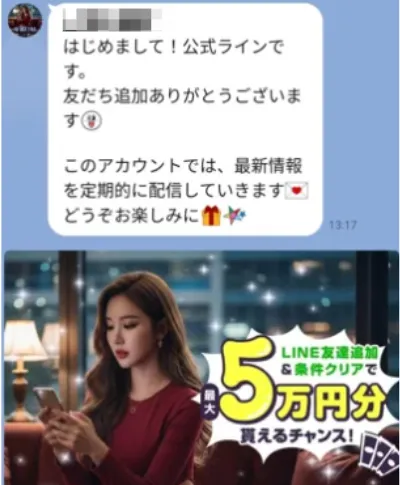 公式ラインの案内