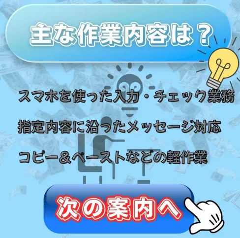 副業の作業内容