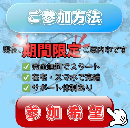 参加希望
