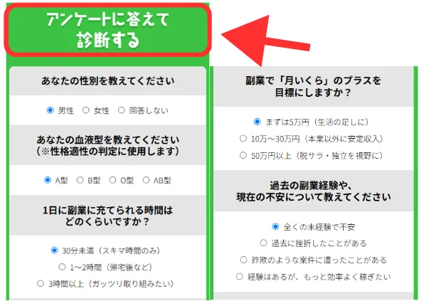 アンケート診断