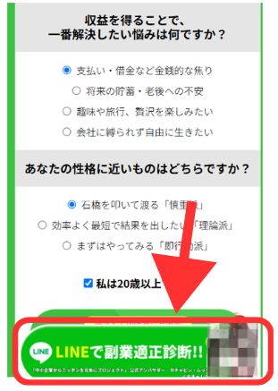 LINEで副業診断