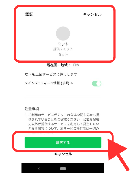 ミットの認証