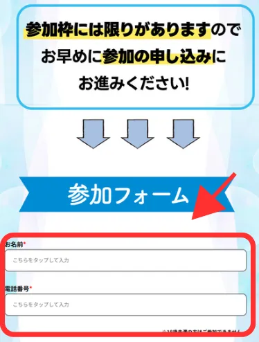 株式会社ライフの副業の参加フォーム