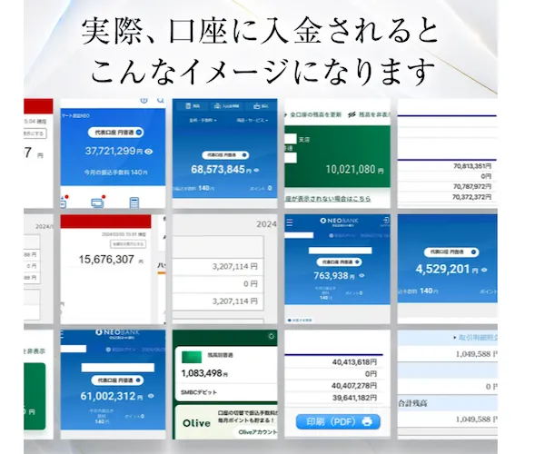 実際の入金画像