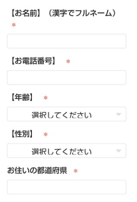 個人情報の入力