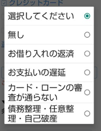 債務整理や借り入れ状況のアンケート