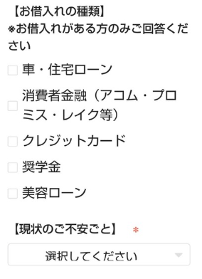 ローン状況のアンケート