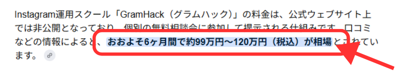 GramHackの料金は99万円～120万円