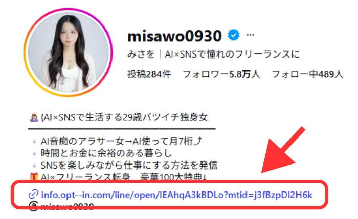 みさをのインスタのLINE案内
