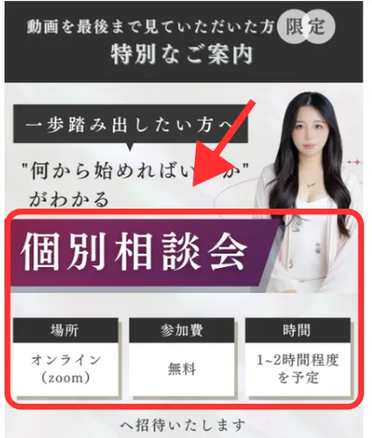 みさをの個別相談会について