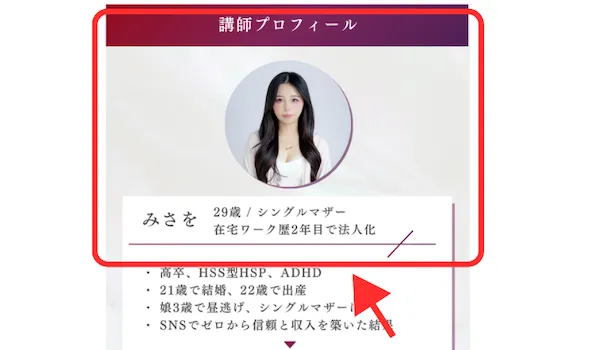 みさをのプロフィール