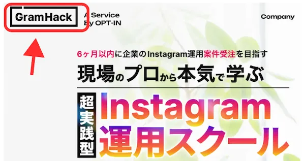 グラムハックに誘導
