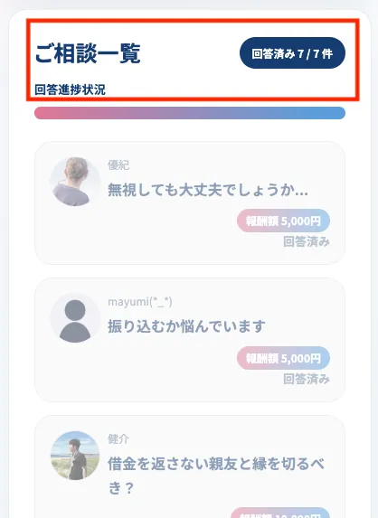 PRIVATEのご相談一覧のスクリーンショット