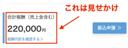 PRIVATEで得た報酬のスクリーンショット。実際に出金できるお金ではない