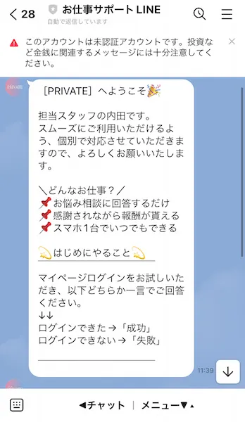 お仕事サポートLINEからのLINEメッセージのスクリーンショット