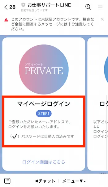 マイページログインのURLが送られてきた画像
