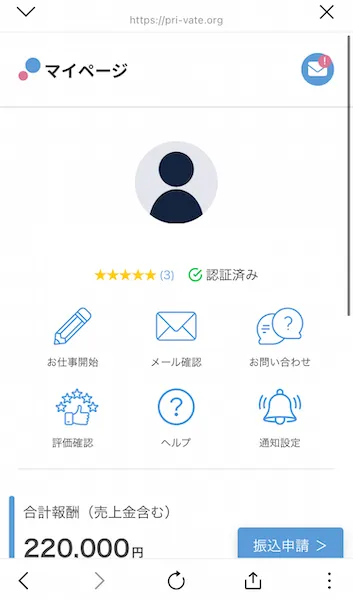 マイページログイン後のホーム画面のスクリーンショット