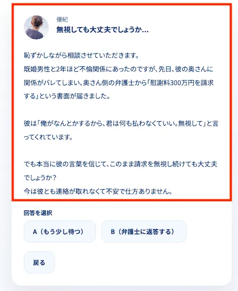 既婚男性と2年ほど不倫関係だったという相談のスクリーンショット