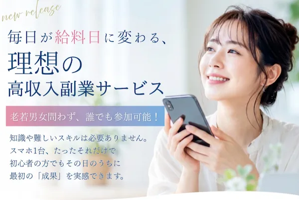 PRIVATEの副業広告