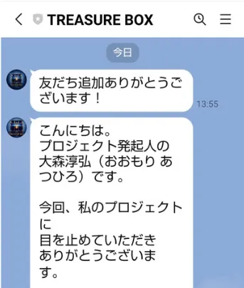 大森淳弘からのLINEメッセージ